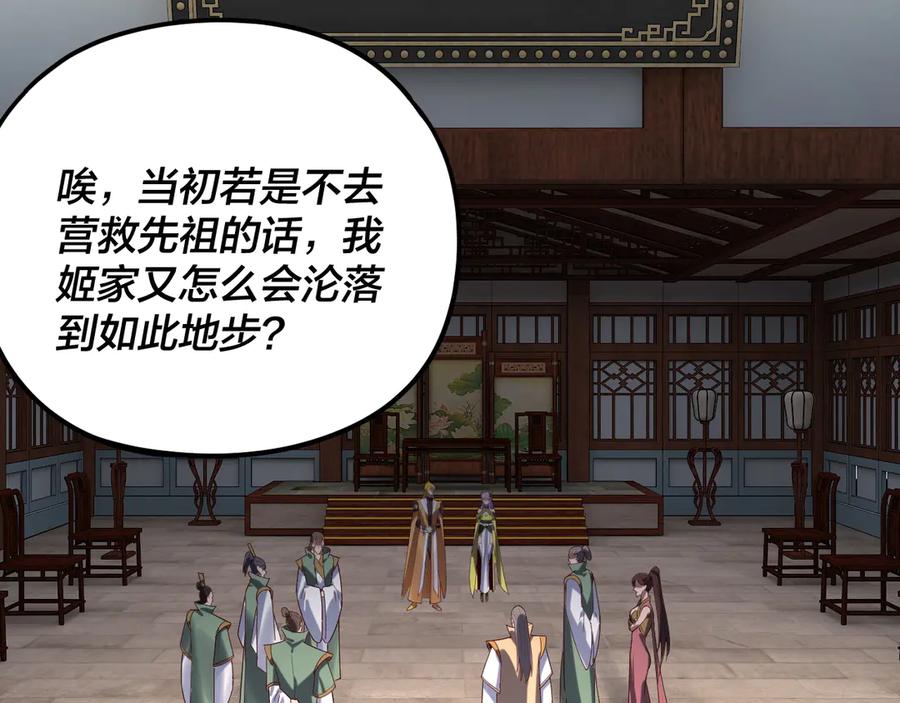 第279话还是楚楚香-我！天命大反派-天命反派（原著）+绘术动漫（第15张）