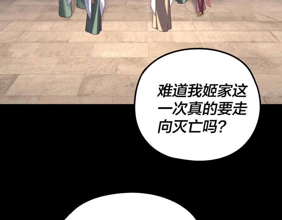 第279话还是楚楚香-我！天命大反派-天命反派（原著）+绘术动漫（第16张）