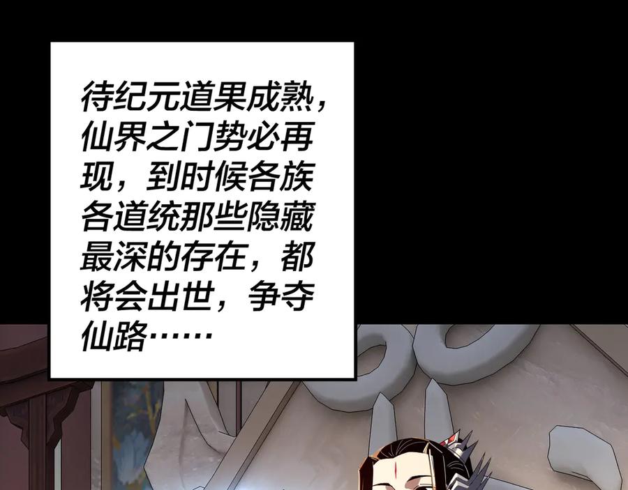 第279话还是楚楚香-我！天命大反派-天命反派（原著）+绘术动漫（第26张）