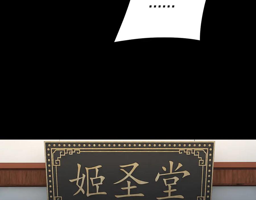 第279话还是楚楚香-我！天命大反派-天命反派（原著）+绘术动漫（第14张）