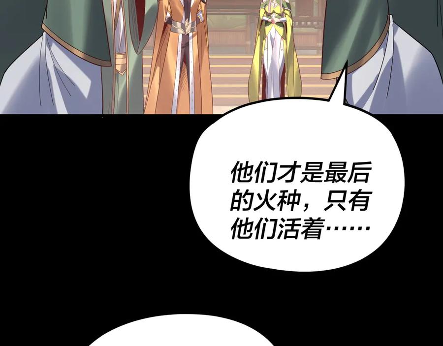 第279话还是楚楚香-我！天命大反派-天命反派（原著）+绘术动漫（第18张）