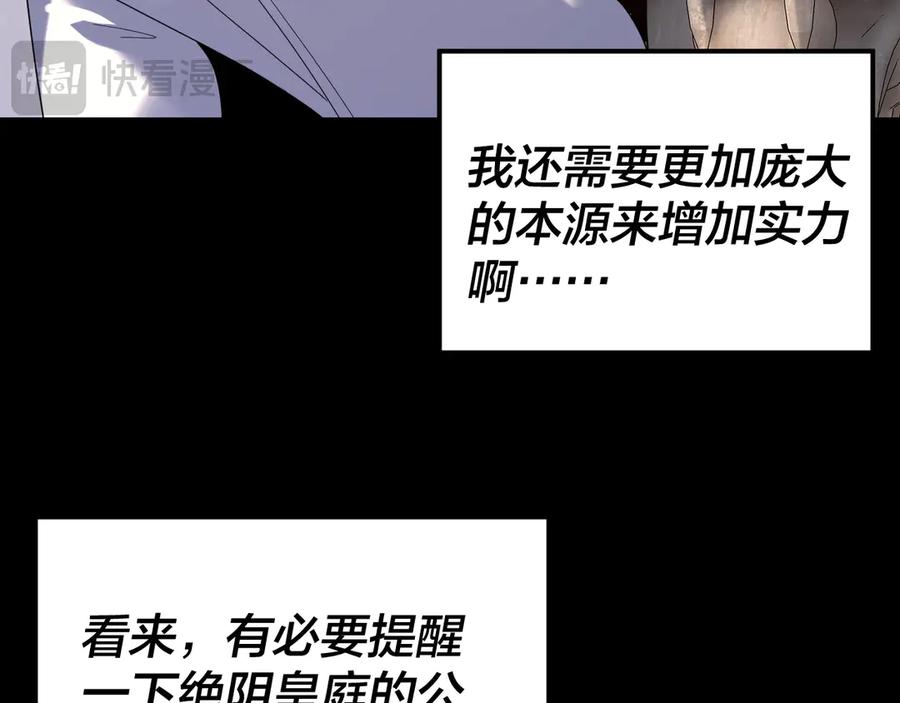 第279话还是楚楚香-我！天命大反派-天命反派（原著）+绘术动漫（第28张）