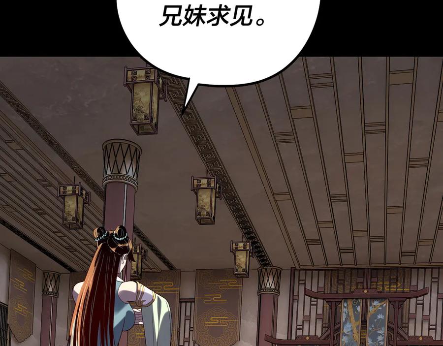 第279话还是楚楚香-我！天命大反派-天命反派（原著）+绘术动漫（第31张）