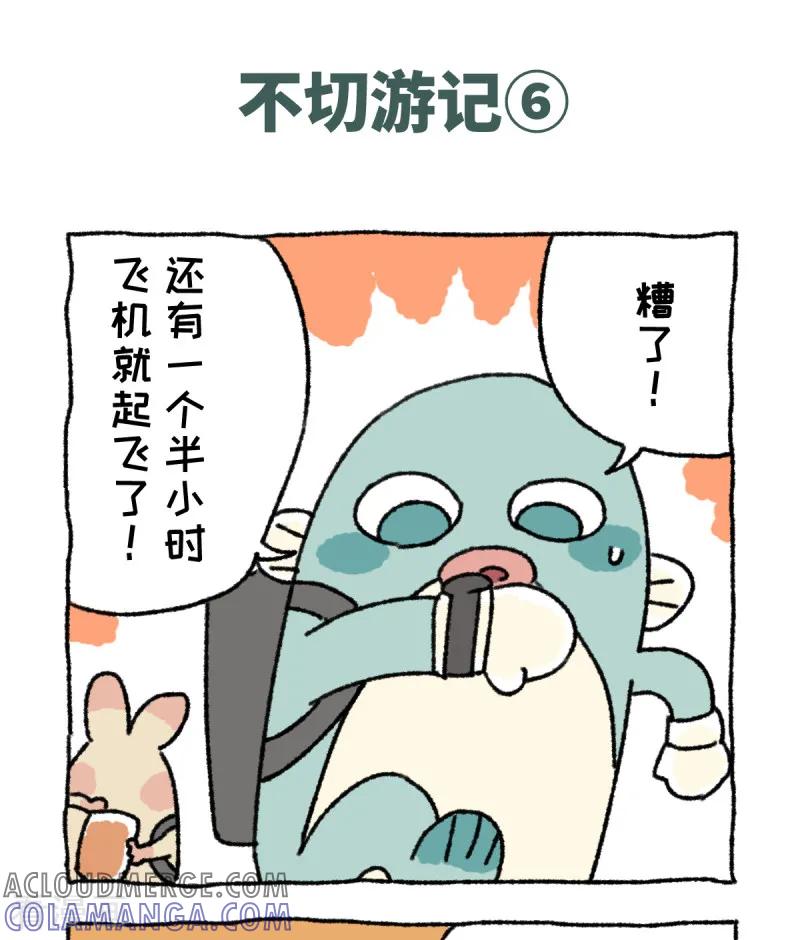 第39话不切游记-不切传说-新漫画（第23张）