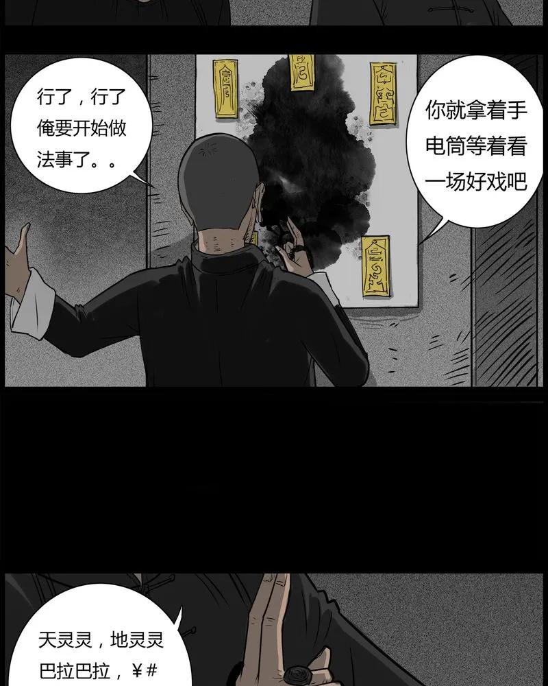 第41章：乔三(三)-西陵学院灵异短篇集-山绿米（第6张）