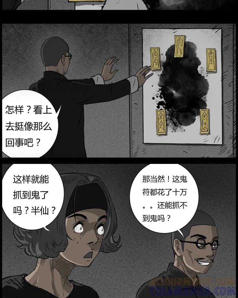 第41章：乔三(三)-西陵学院灵异短篇集-山绿米（第5张）