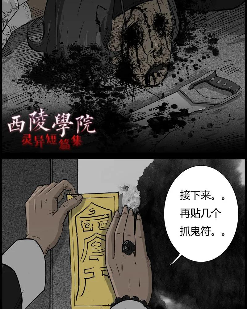 第41章：乔三(三)-西陵学院灵异短篇集-山绿米（第4张）