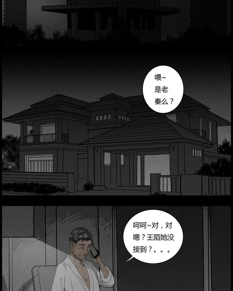 第42章：乔三(四)-西陵学院灵异短篇集-山绿米（第24张）