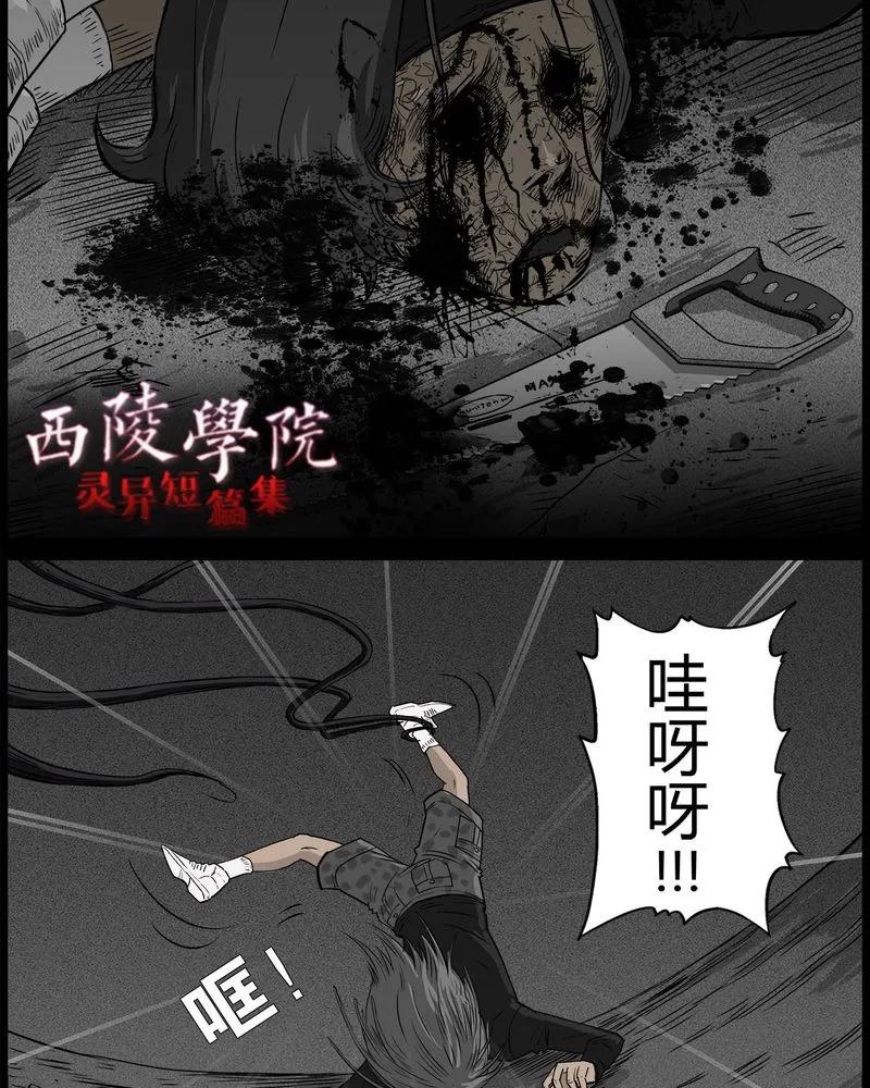 第42章：乔三(四)-西陵学院灵异短篇集-山绿米（第4张）