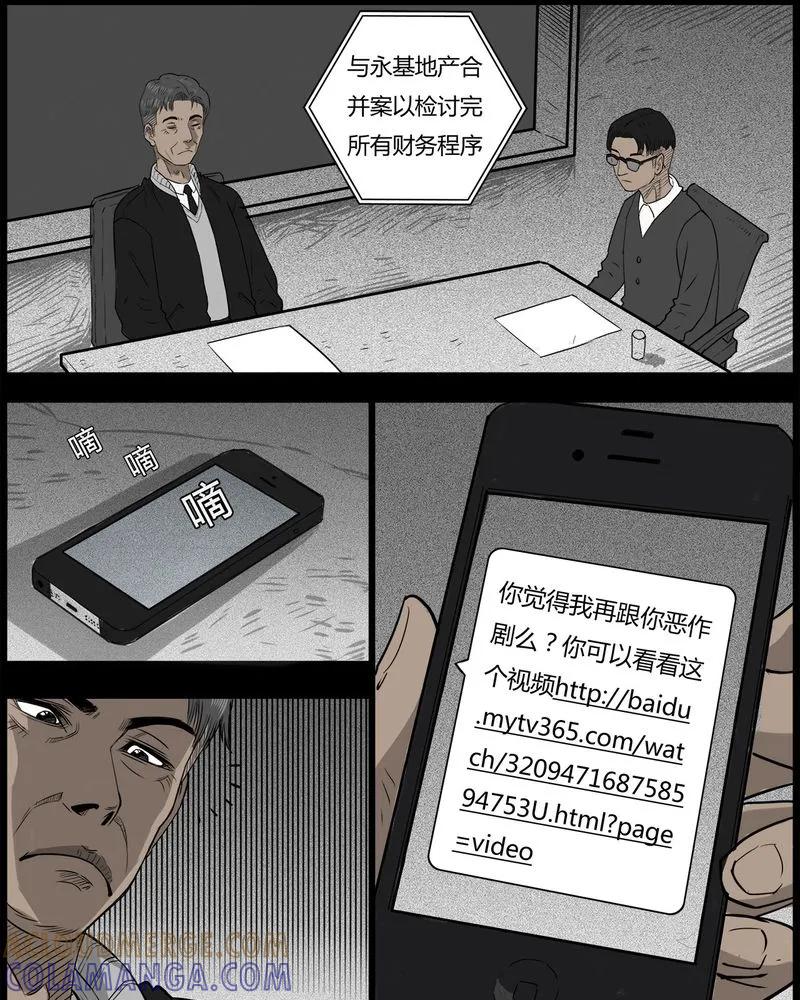 第43章：私刑(一)-西陵学院灵异短篇集-山绿米（第19张）