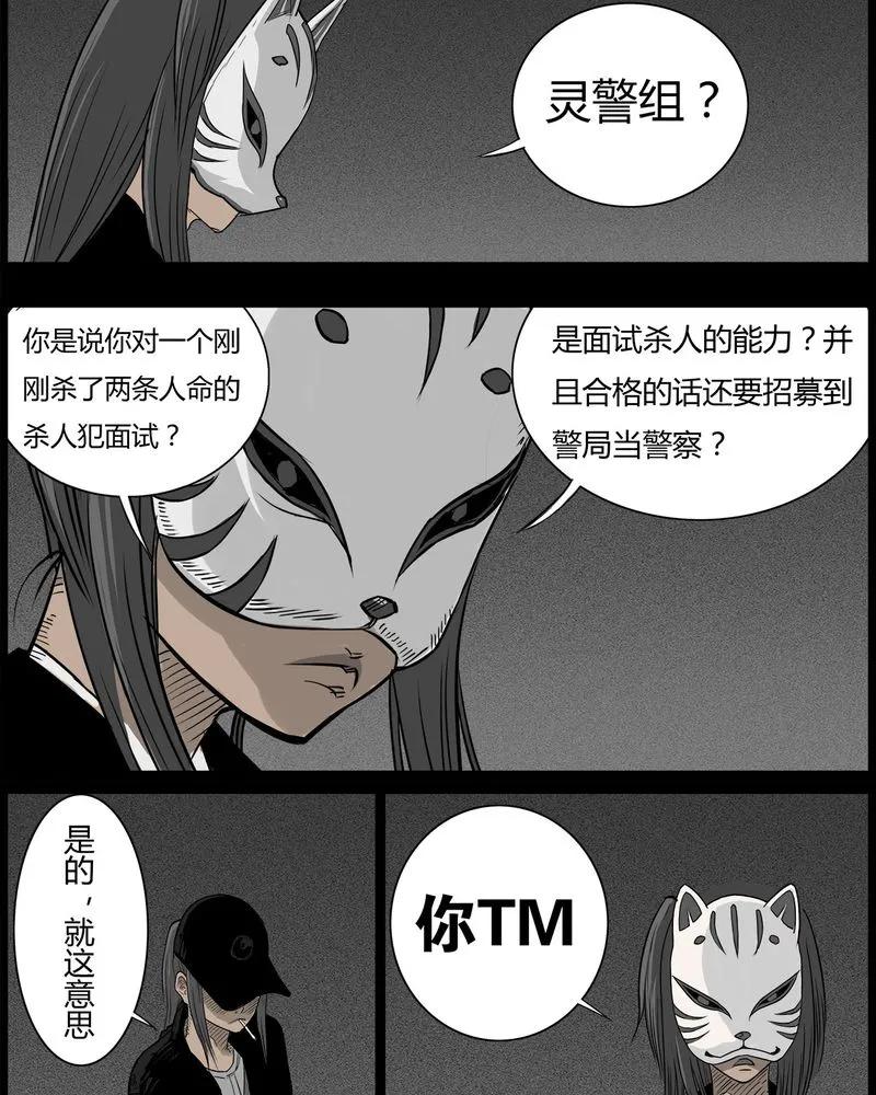 第43章：私刑(一)-西陵学院灵异短篇集-山绿米（第10张）