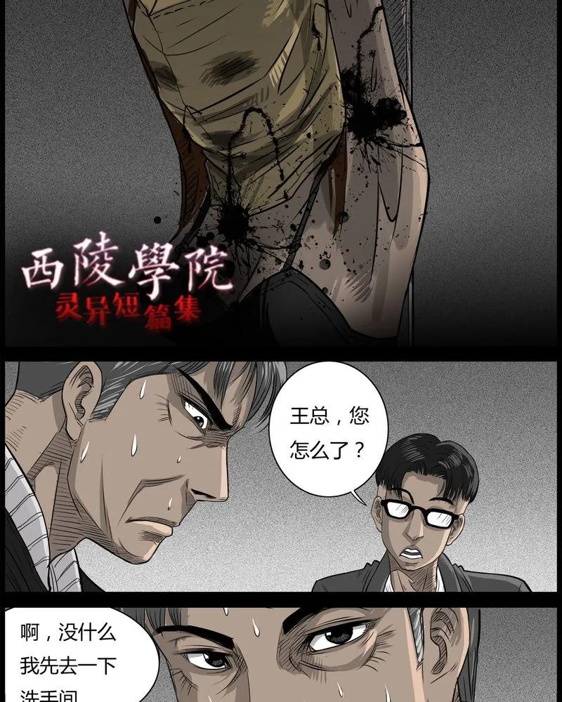 第44章：私刑(二)-西陵学院灵异短篇集-山绿米（第4张）