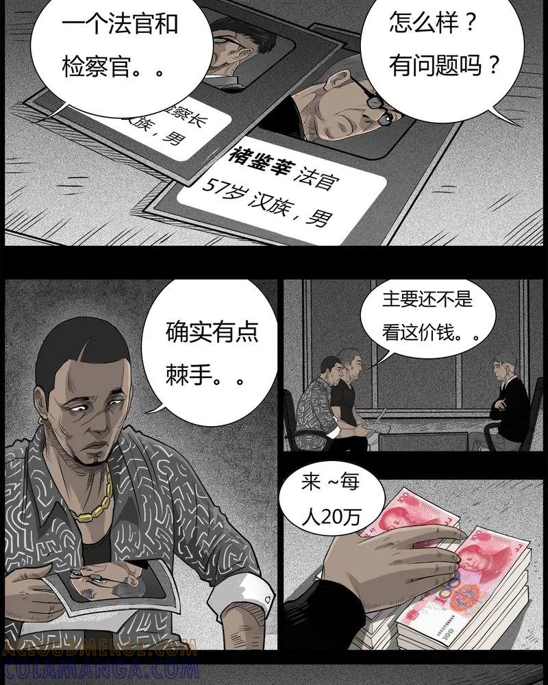 第45章：私刑(三)-西陵学院灵异短篇集-山绿米（第17张）