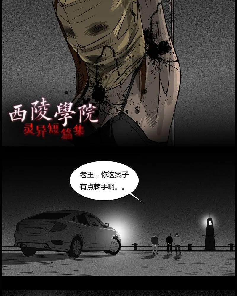 第45章：私刑(三)-西陵学院灵异短篇集-山绿米（第4张）