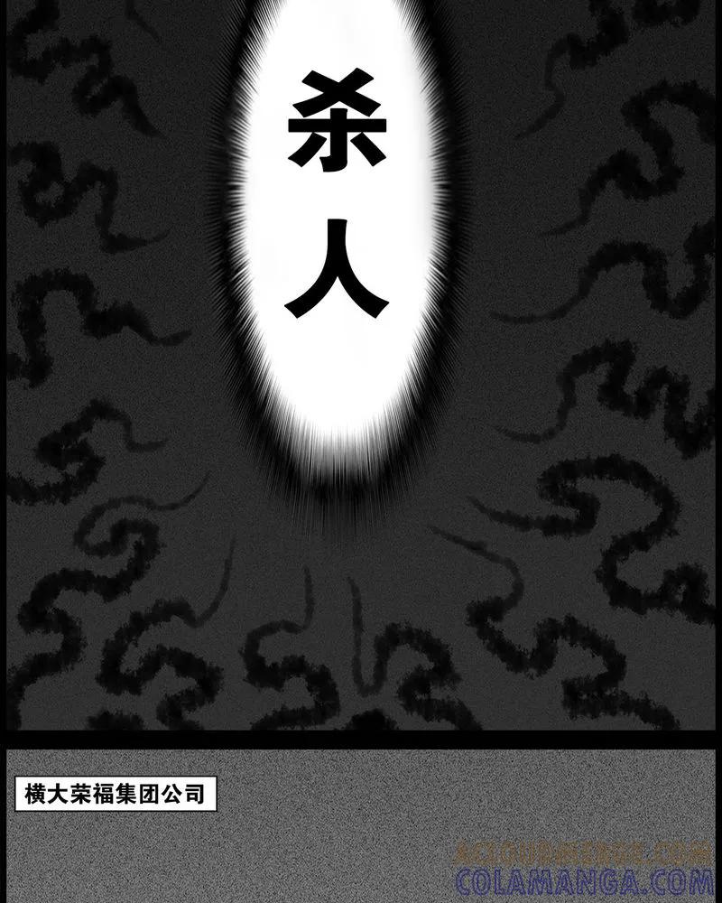第45章：私刑(三)-西陵学院灵异短篇集-山绿米（第13张）