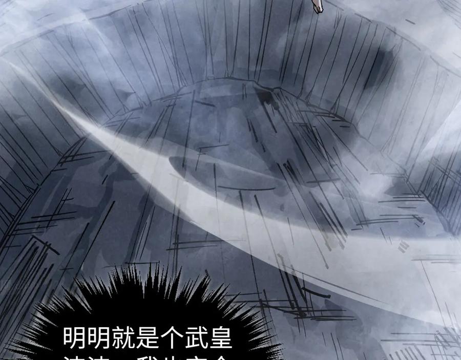 第457话紫蛇之荆棘-这一世我要当至尊-太一生水（原著）+A4漫业（第7张）
