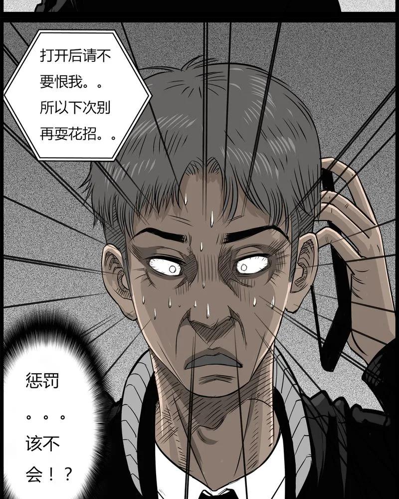第46章：私刑(四)-西陵学院灵异短篇集-山绿米（第6张）