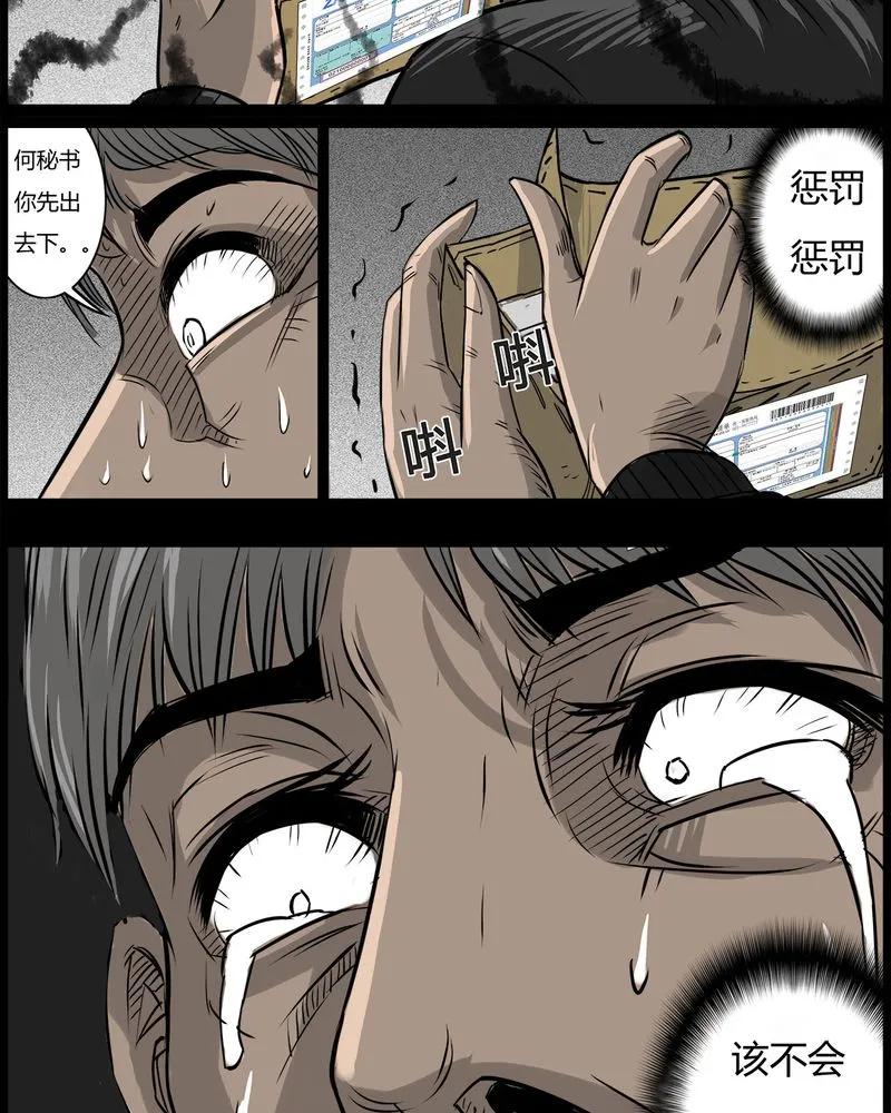 第46章：私刑(四)-西陵学院灵异短篇集-山绿米（第8张）