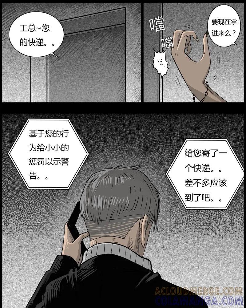 第46章：私刑(四)-西陵学院灵异短篇集-山绿米（第5张）