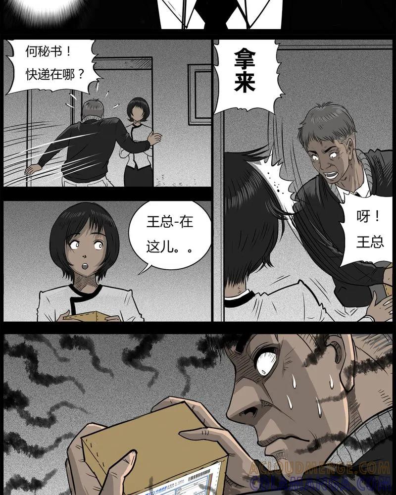 第46章：私刑(四)-西陵学院灵异短篇集-山绿米（第7张）