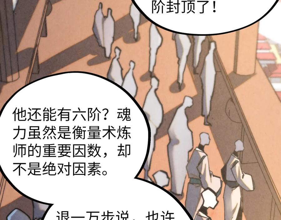 第459话大日子-这一世我要当至尊-太一生水（原著）+A4漫业（第7张）