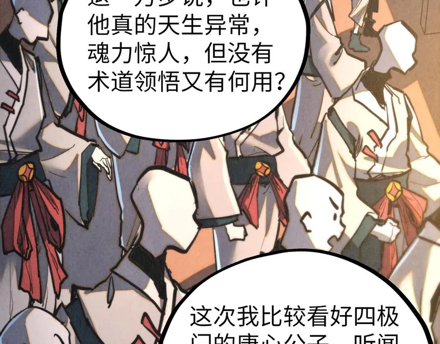 第459话大日子-这一世我要当至尊-太一生水（原著）+A4漫业（第8张）