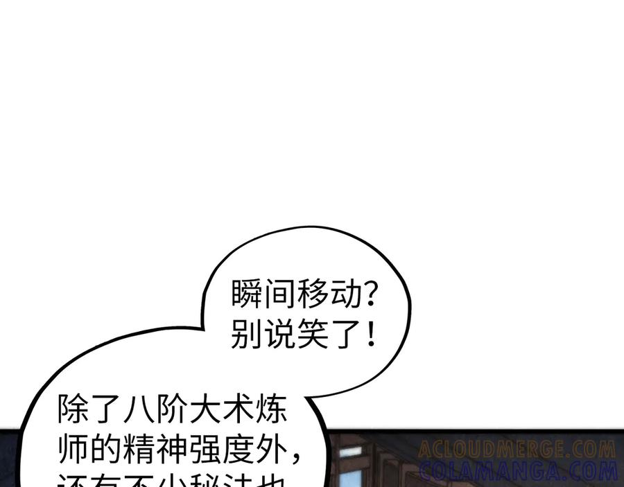 第459话大日子-这一世我要当至尊-太一生水（原著）+A4漫业（第5张）