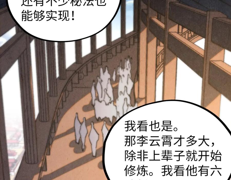 第459话大日子-这一世我要当至尊-太一生水（原著）+A4漫业（第6张）