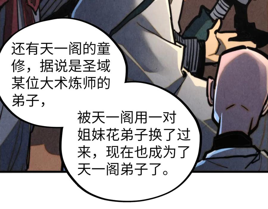 第459话大日子-这一世我要当至尊-太一生水（原著）+A4漫业（第10张）