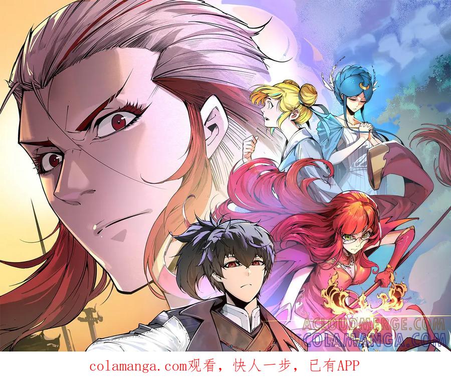 第459话大日子-这一世我要当至尊-太一生水（原著）+A4漫业（第1张）