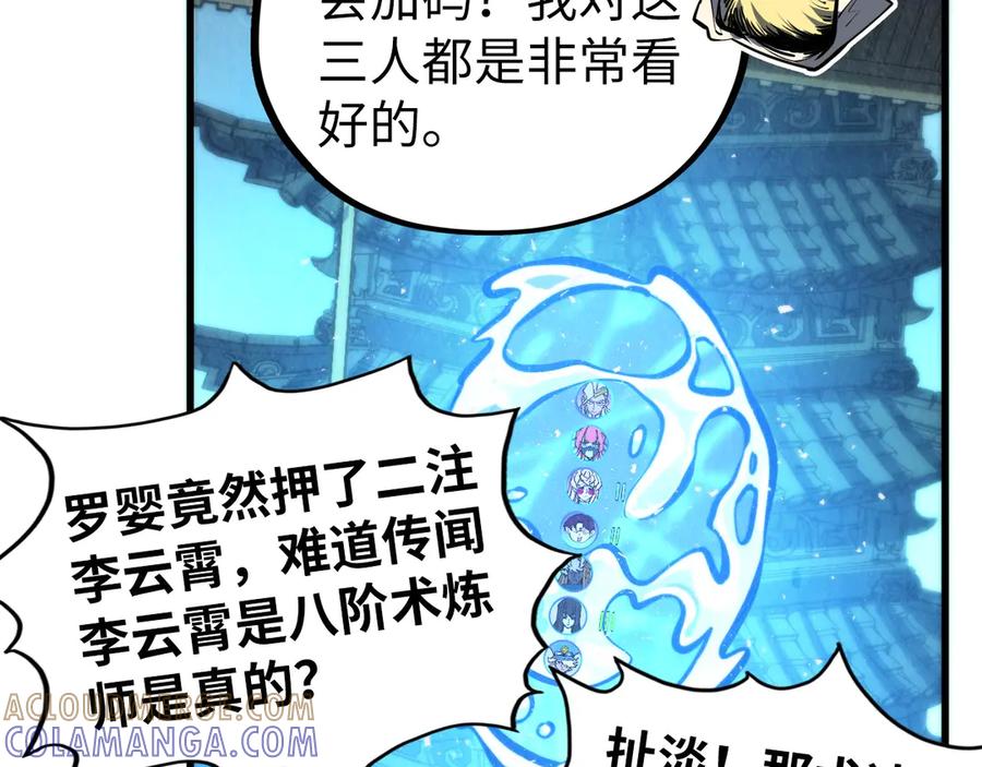 第461话淘汰边缘-这一世我要当至尊-太一生水（原著）+A4漫业（第9张）