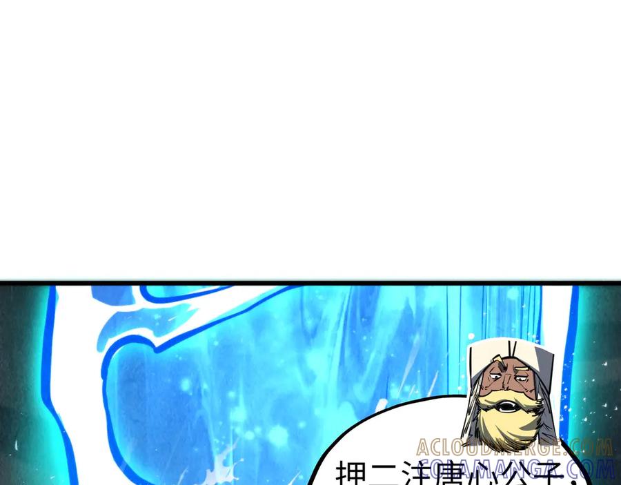 第461话淘汰边缘-这一世我要当至尊-太一生水（原著）+A4漫业（第5张）