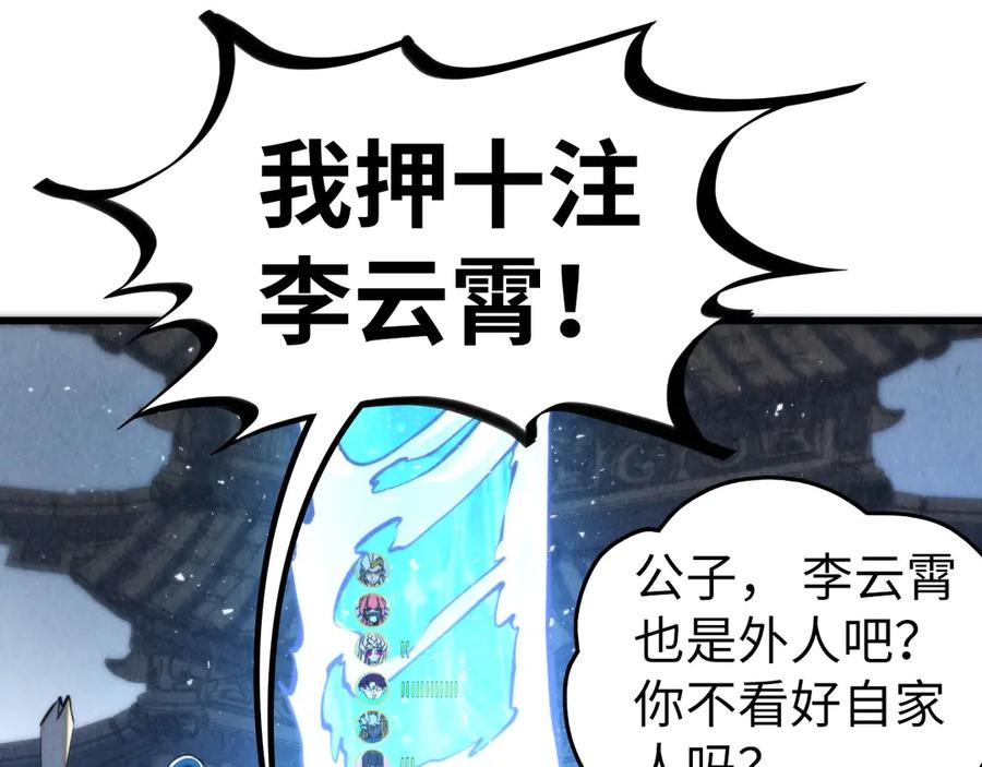 第461话淘汰边缘-这一世我要当至尊-太一生水（原著）+A4漫业（第15张）