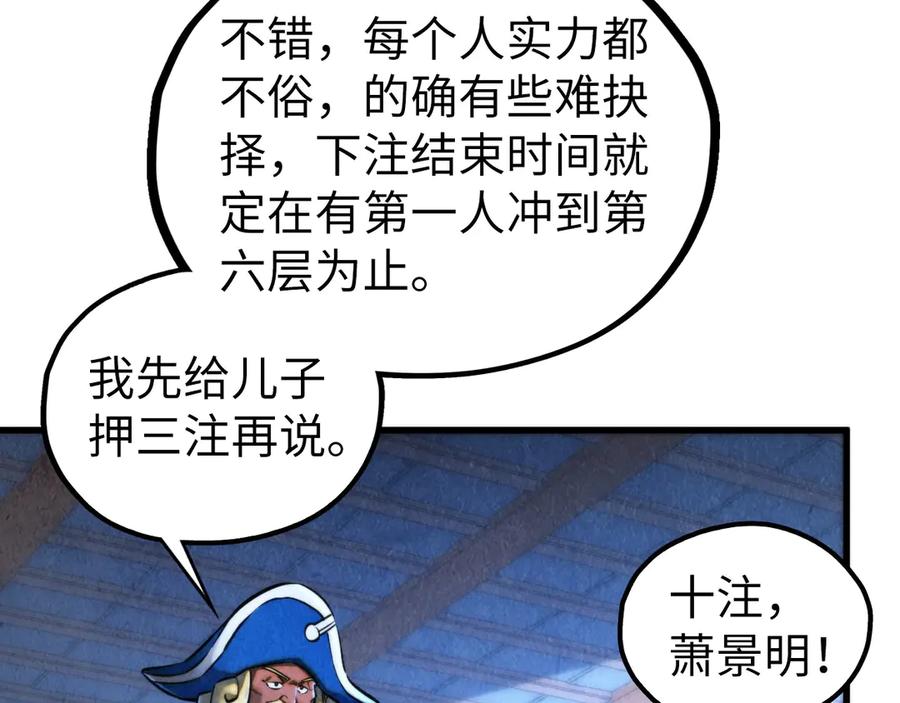 第461话淘汰边缘-这一世我要当至尊-太一生水（原著）+A4漫业（第12张）