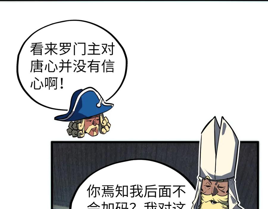 第461话淘汰边缘-这一世我要当至尊-太一生水（原著）+A4漫业（第8张）