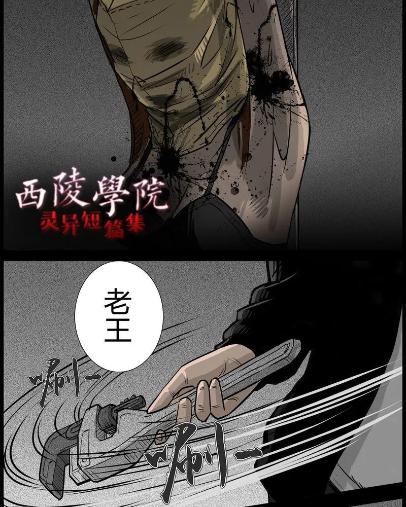第47章：私刑(五)-西陵学院灵异短篇集-山绿米（第4张）