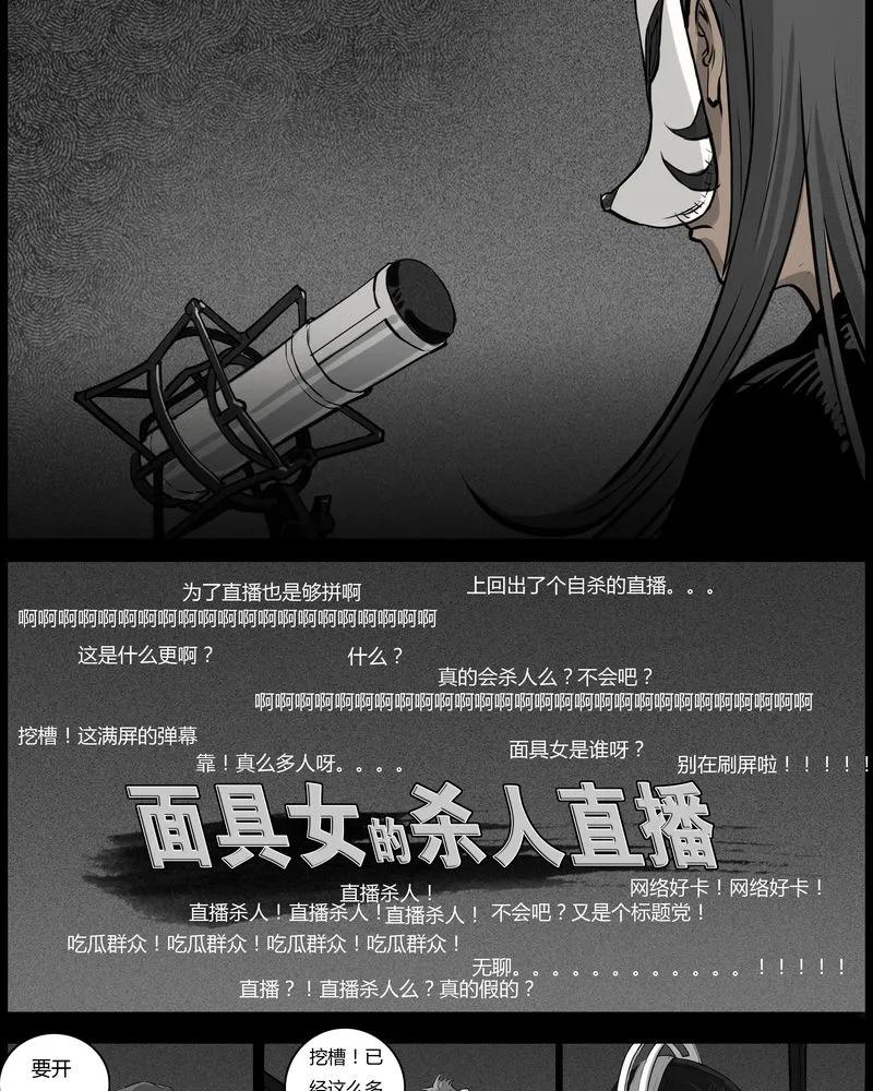第48章：直播(一)-西陵学院灵异短篇集-山绿米（第4张）