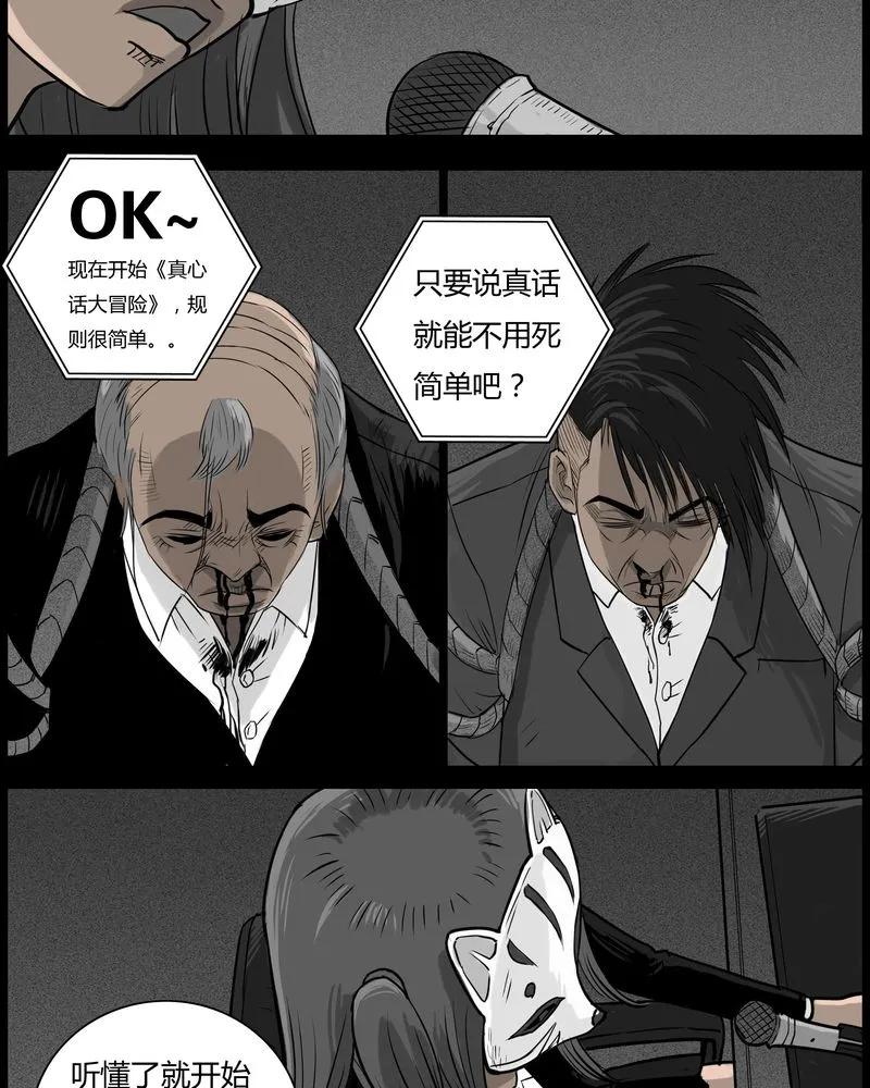 第48章：直播(一)-西陵学院灵异短篇集-山绿米（第10张）