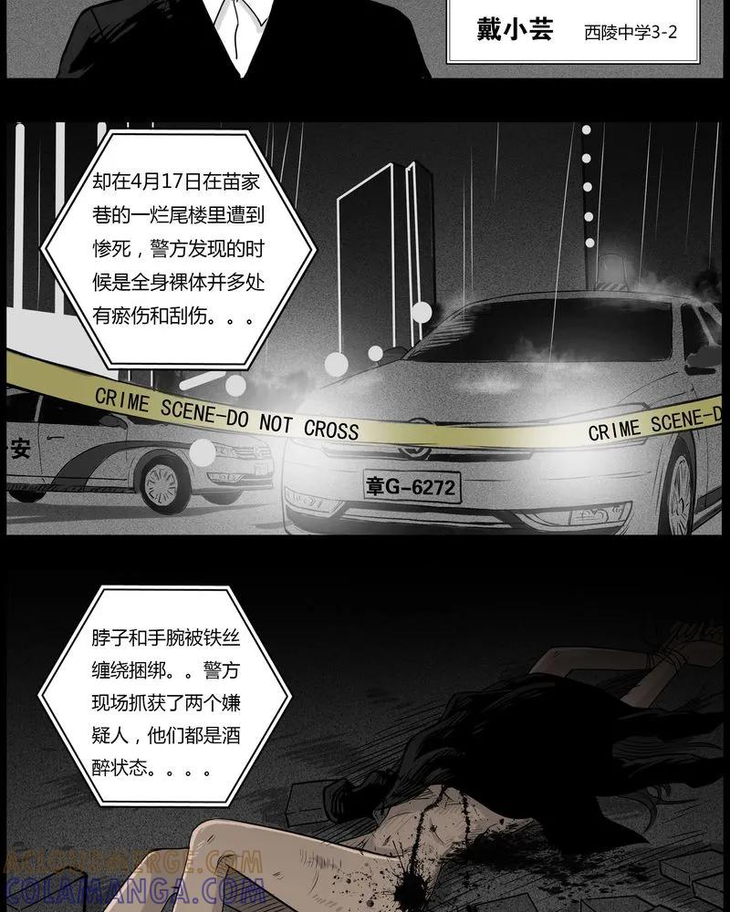 第48章：直播(一)-西陵学院灵异短篇集-山绿米（第7张）