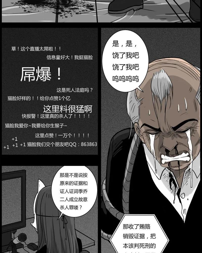 第48章：直播(一)-西陵学院灵异短篇集-山绿米（第22张）