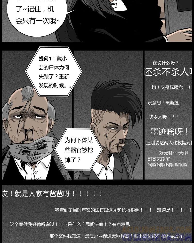 第48章：直播(一)-西陵学院灵异短篇集-山绿米（第11张）