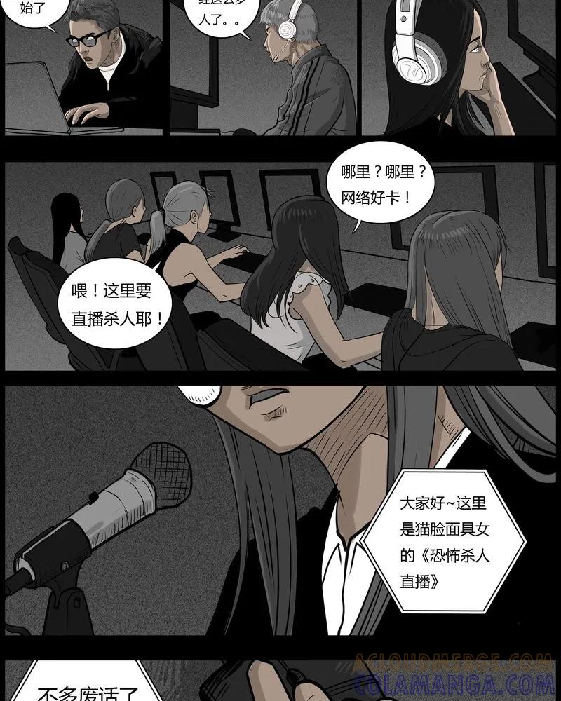 第48章：直播(一)-西陵学院灵异短篇集-山绿米（第5张）