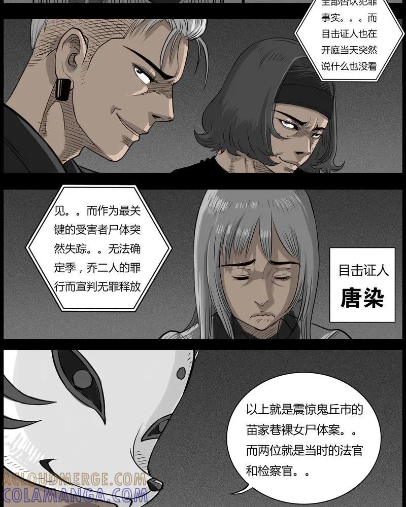 第48章：直播(一)-西陵学院灵异短篇集-山绿米（第9张）