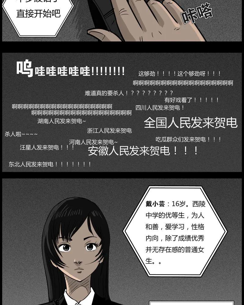 第48章：直播(一)-西陵学院灵异短篇集-山绿米（第6张）