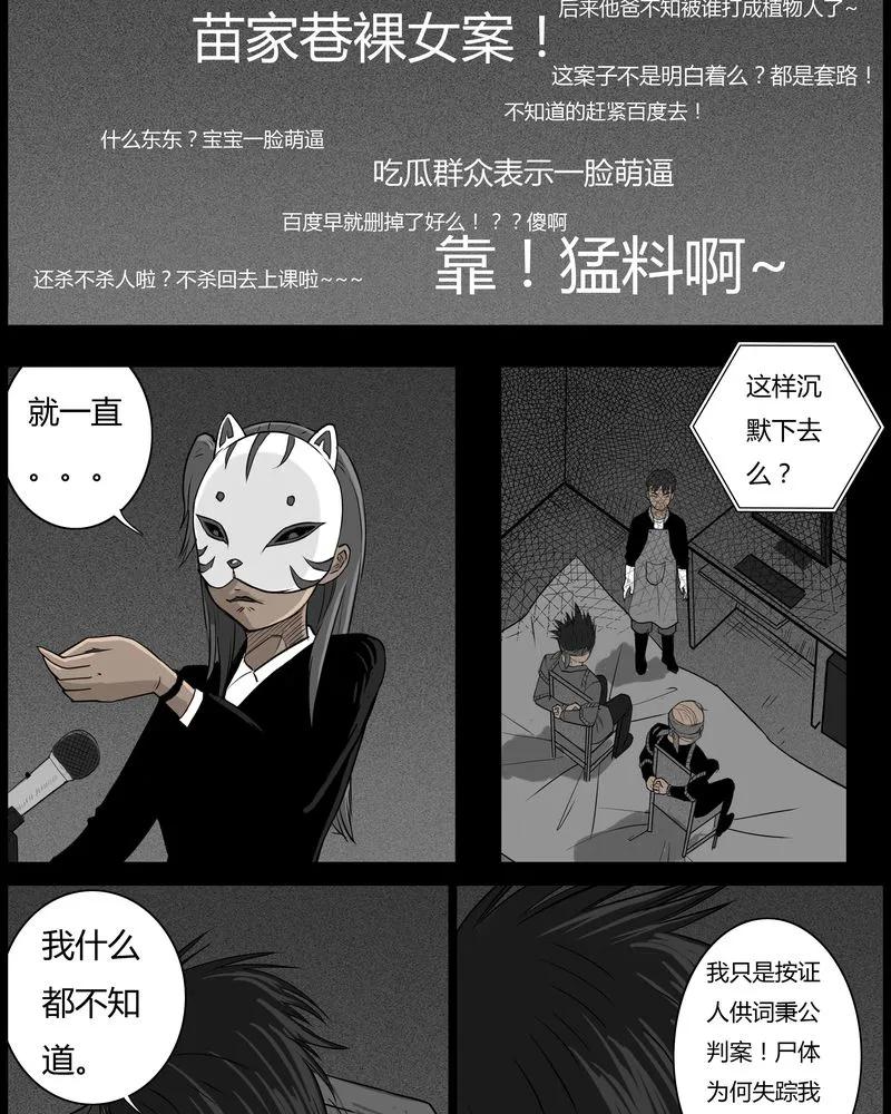 第48章：直播(一)-西陵学院灵异短篇集-山绿米（第12张）