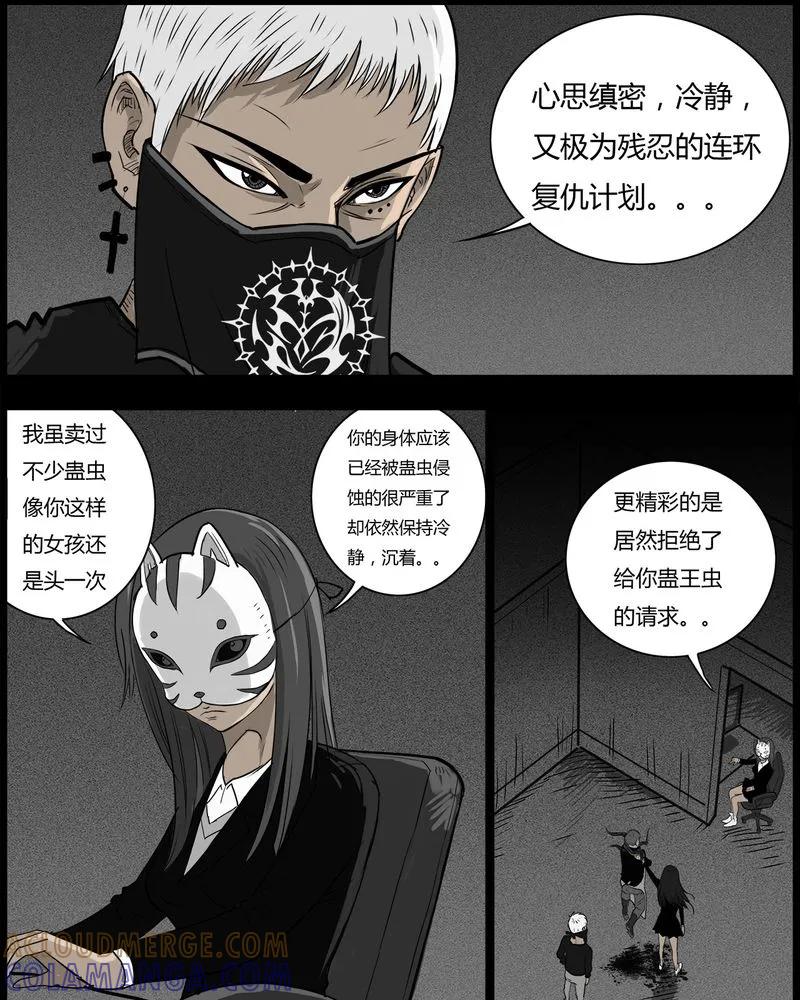 第49章：直播(二)-西陵学院灵异短篇集-山绿米（第19张）
