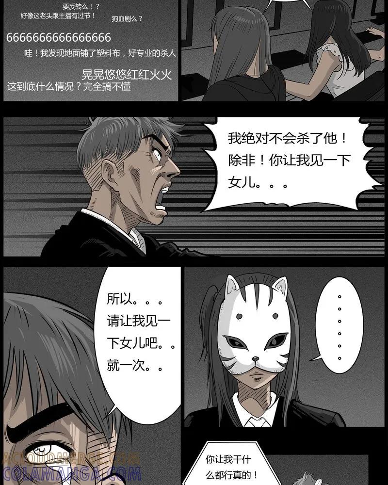 第49章：直播(二)-西陵学院灵异短篇集-山绿米（第5张）