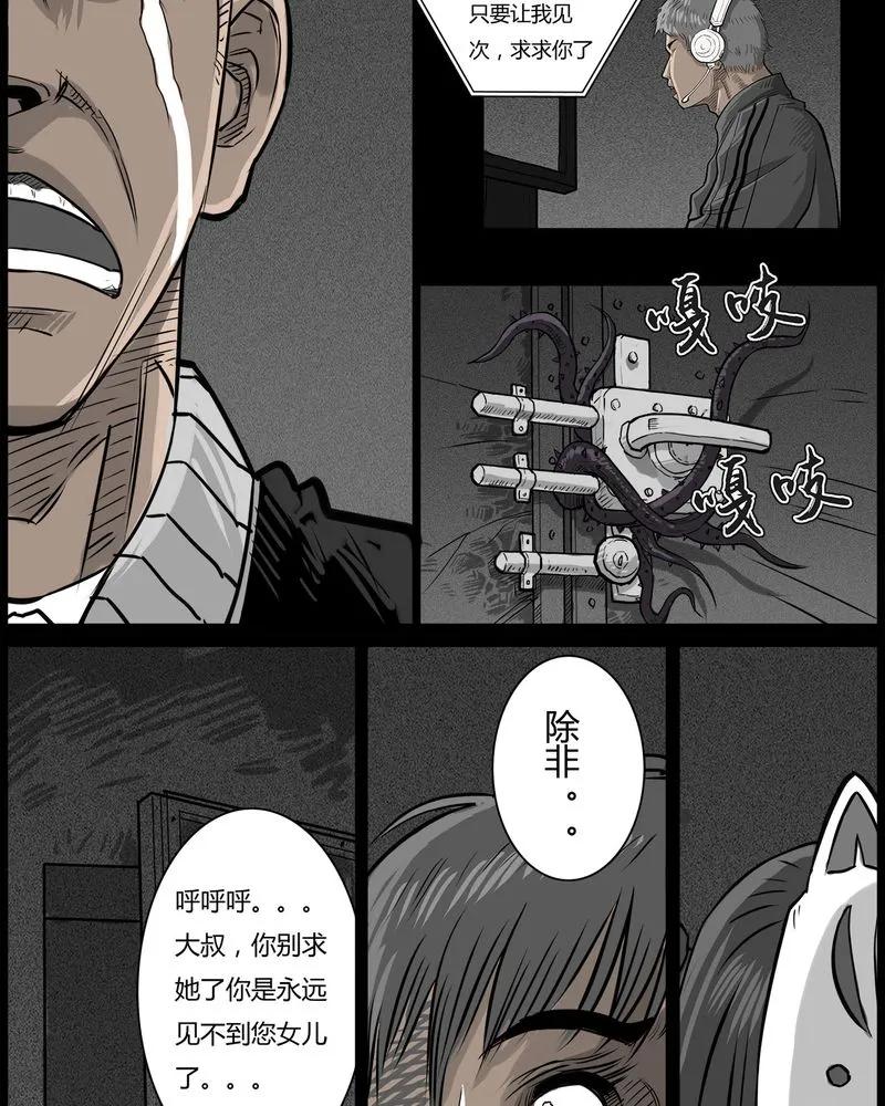 第49章：直播(二)-西陵学院灵异短篇集-山绿米（第6张）