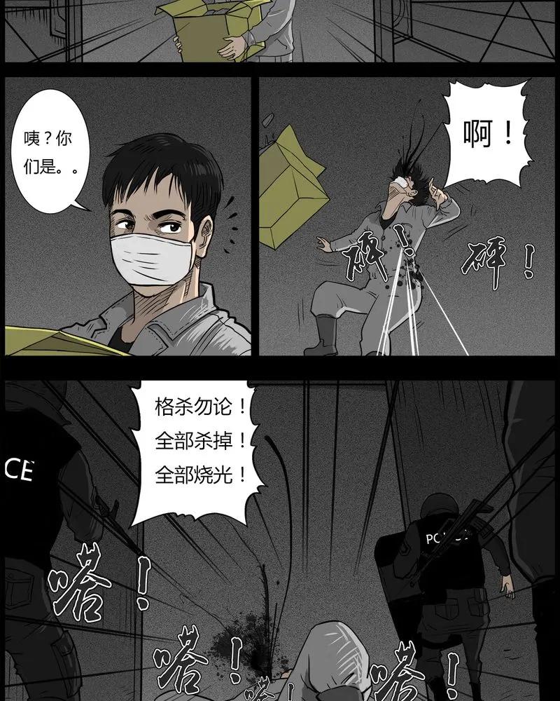 第50章：直播(三)-西陵学院灵异短篇集-山绿米（第22张）