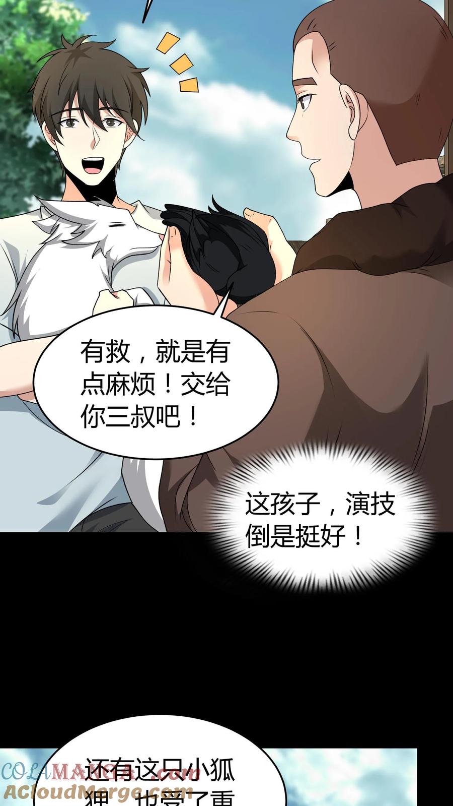 第514话入微-我出生当天，百鬼夜行，雪尸护道-（第5张）
